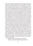 Повернення Казанови. Царство снів. Image №6