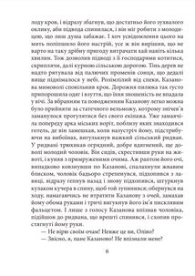 Повернення Казанови. Царство снів. Image №6