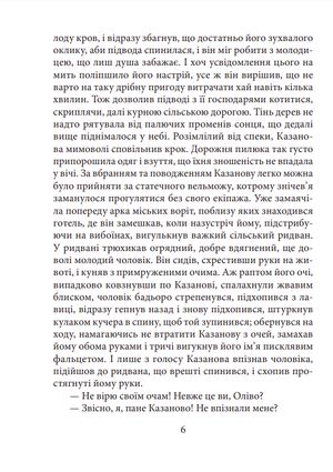 Повернення Казанови. Царство снів — Артур Шніцлер, фото 10