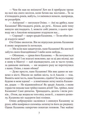 Повернення Казанови. Царство снів — Артур Шніцлер, фото 11