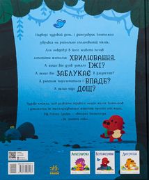 Бентежкозаврик. Image №2