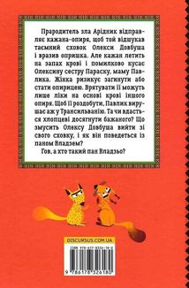 Олекса Довбуш. Кров опиря. Книга 3. Зображення №2