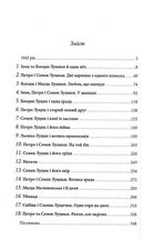 Дерево роду. Дикі паростки. Книга 1. Зображення №2