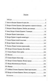 Дерево роду. Дикі паростки. Книга 1. Зображення №2