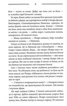Дерево роду. Дикі паростки. Книга 1. Зображення №5