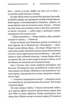 Дерево роду. Дикі паростки. Книга 1. Зображення №5