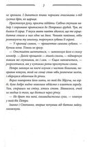 Дерево роду. Дикі паростки. Книга 1. Зображення №6