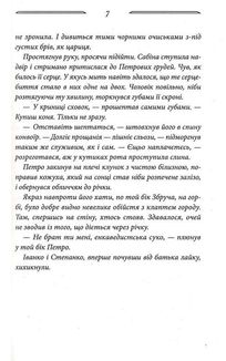 Дерево роду. Дикі паростки. Книга 1. Зображення №6