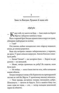 Дерево роду. Дикі паростки. Книга 1. Зображення №4