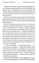 Дерево роду. Дикі паростки. Книга 1. Зображення №7