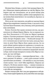 Дерево роду. Дикі паростки. Книга 1. Зображення №7