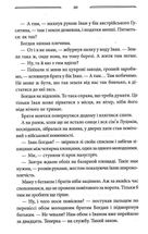 Дерево роду. Дикі паростки. Книга 1. Зображення №8