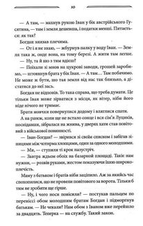Дерево роду. Дикі паростки. Книга 1. Зображення №8