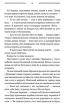 Дерево роду. Дикі паростки. Книга 1. Зображення №9