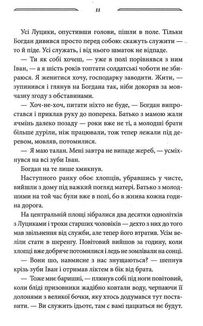 Дерево роду. Дикі паростки. Книга 1. Зображення №9