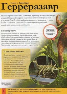 Дитяча енциклопедія динозаврів та інших викопних тварин. Зображення №7