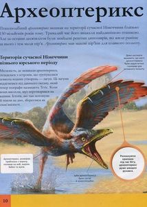 Дитяча енциклопедія динозаврів та інших викопних тварин. Зображення №11