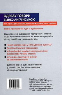 Одразу говори бізнес-англійською. Експрес-курс. Image №2