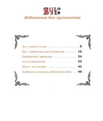 Зук. Небезпечна для суспільства. Книга 2. Зображення №5