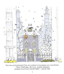 Зук. Небезпечна для суспільства. Книга 2. Зображення №6