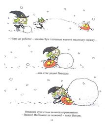 Зук. Небезпечна для суспільства. Книга 2. Зображення №7