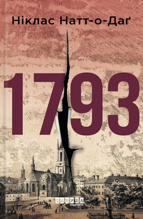 Обкладинка видання 1793