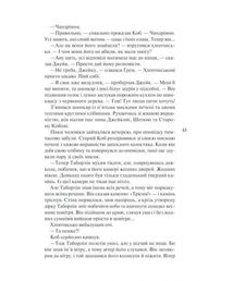 Імʼя вітру. Книга 1. Зображення №8