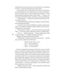 Імʼя вітру. Книга 1. Зображення №9