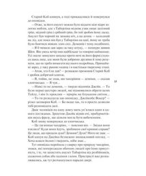 Імʼя вітру. Книга 1. Зображення №10