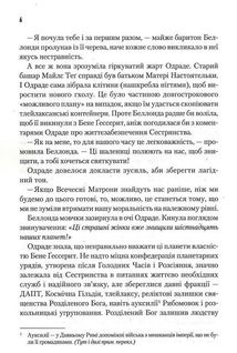 Капітула Дюни. Книга 6. Зображення №4