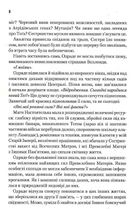 Капітула Дюни. Книга 6. Зображення №6