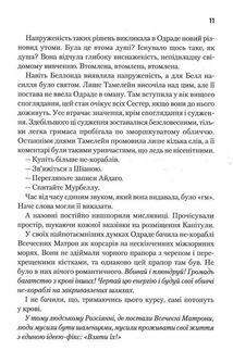 Капітула Дюни. Книга 6. Зображення №9