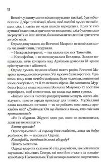 Капітула Дюни. Книга 6. Зображення №10