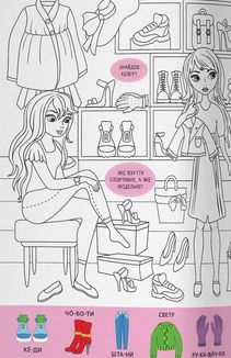 Віммельбух-розмальовка. Модниці. 0+. Image №5