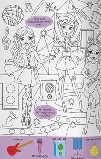 Віммельбух-розмальовка. Модниці. 0+. Image №7