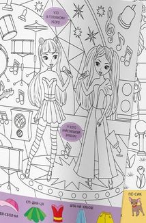 Віммельбух-розмальовка. Модниці. 0+. Image №8