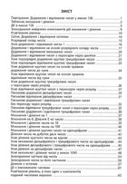 3000 вправ та завдань. Математика. 3 клас. Image №2