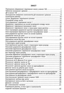 3000 вправ та завдань. Математика. 3 клас. Image №2