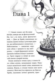 Аптека ароматів. Турнір тисячі талантів Том 4. Зображення №6