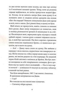Аптека ароматів. Турнір тисячі талантів Том 4. Зображення №7