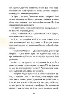 Аптека ароматів. Турнір тисячі талантів Том 4. Зображення №9