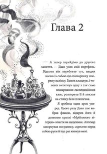 Аптека ароматів. Турнір тисячі талантів Том 4. Зображення №13