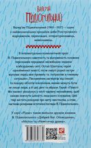 Остап Шаптала. Повісті. Image №1