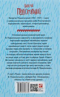 Остап Шаптала. Повісті. Image №1