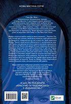 Двір мороку і гніву. Книга 2. Image №7