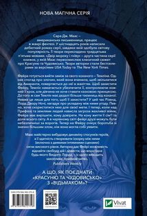 Двір мороку і гніву. Книга 2. Image №7