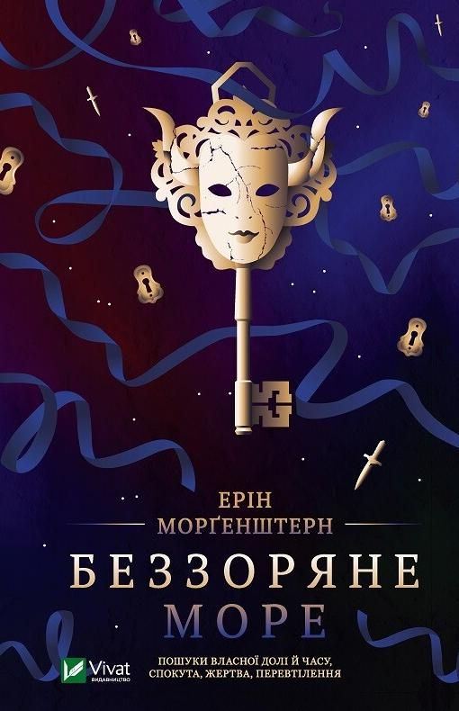 Обкладинка Беззоряне море