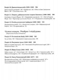 Історія Америки. Зображення №5