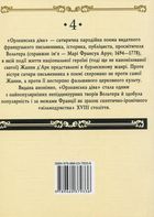 Орлеанська діва. Зображення №1