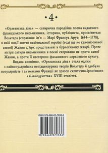 Орлеанська діва. Зображення №1